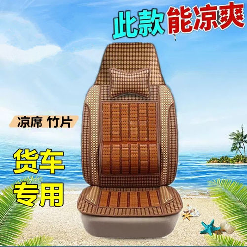 柳汽乘龙座套夏季竹片