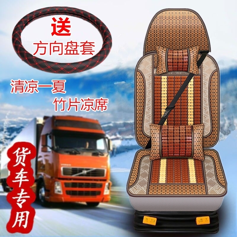 东风柳汽乘龙H7/H5/M7/M5货车用品大全装饰夏季全包围竹片布座套