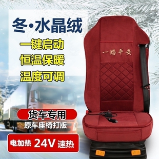 重汽豪沃T7 T7H A7豪沃380豪沃T5G加热冬季货车毛绒汽车坐垫套棉
