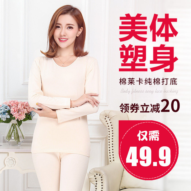 南风彩保暖内衣女士薄款打底美体修身圆领秋衣秋裤女纯棉毛衫套装