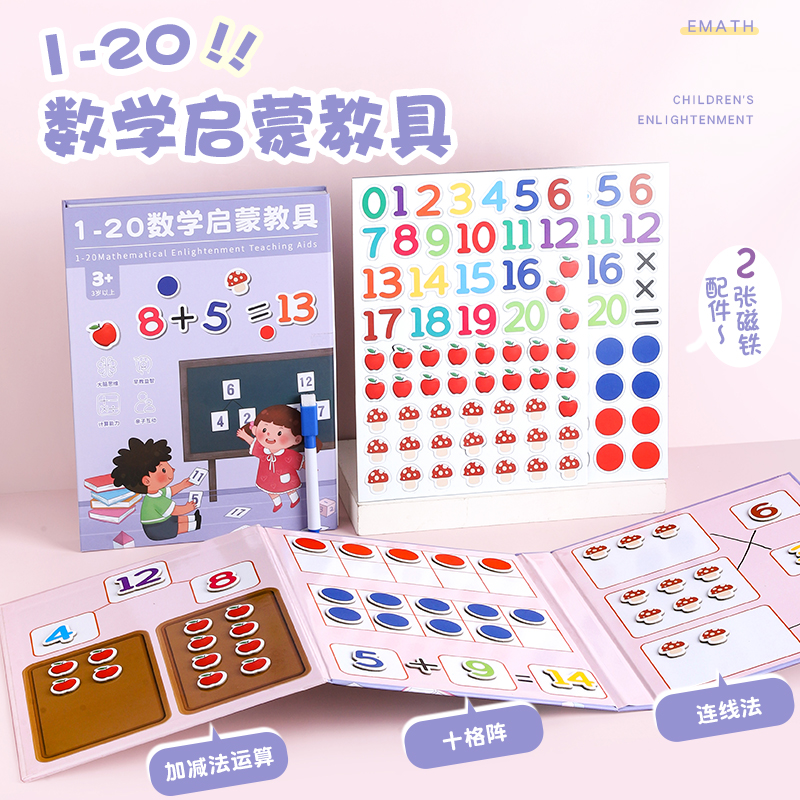 幼儿专用数学启蒙教具