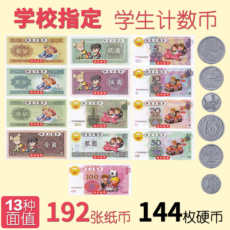 小学生学习?#22777;?#25968;币小学二年级人民币教具纸币仿真学具带硬币幼儿园儿童认识钱币教材过家家钱币益智玩具学具