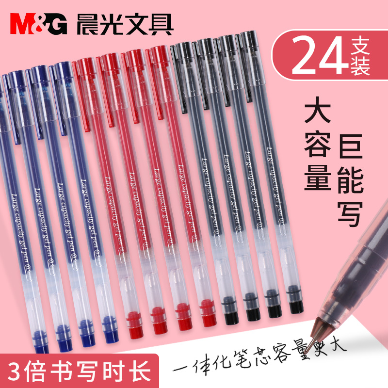 晨光大容量中性笔巨能写学生用水笔全针管0.5mm黑色蓝红笔创意一体化笔芯笔杆塑料简约考试专用笔签字笔文具