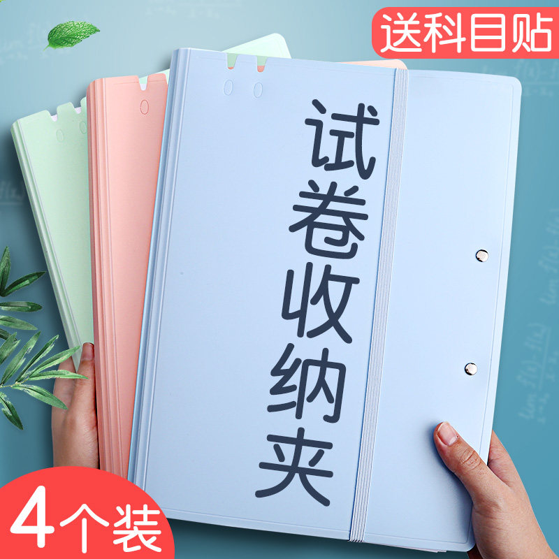 a3试卷收纳夹试卷文件夹放装卷子的夹子考试卷资料册小学生用初高中生