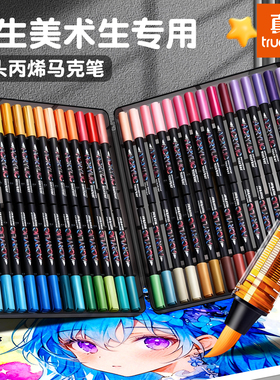 真彩小黑盒直液式丙烯马克笔软头学生美术专用儿童防水可叠色不透色手绘画笔套装学生画笔美术画笔手绘笔