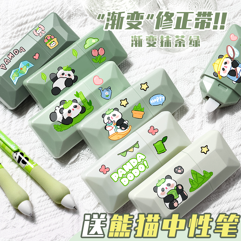 可爱熊猫渐变色修正带学生用