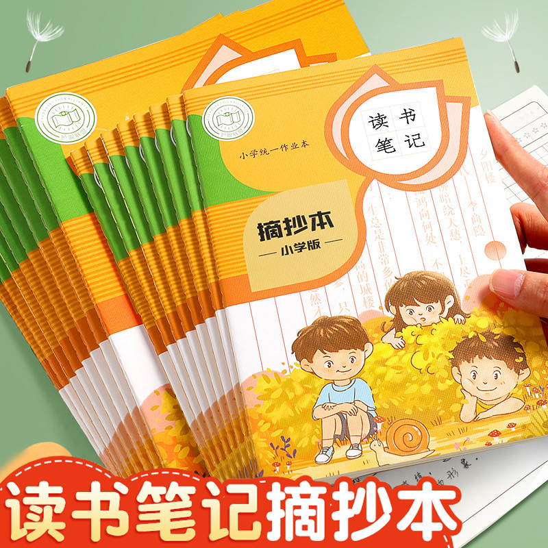 读书笔记本小学生好词好句摘抄本