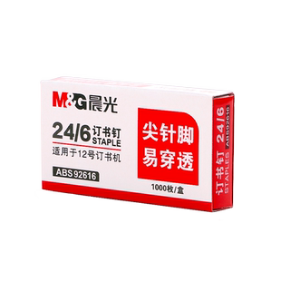 10盒晨光订书钉12号通用型24/6统一不锈钢订书机钉子小号十号10#号办公用品装书钦书载书丁书定书装订针钉子