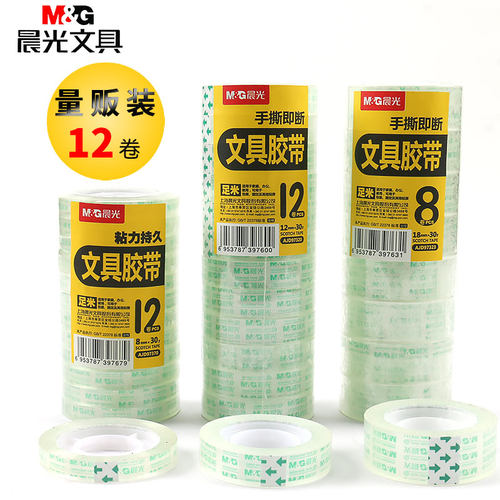 晨光文具胶带加厚加长胶条改错