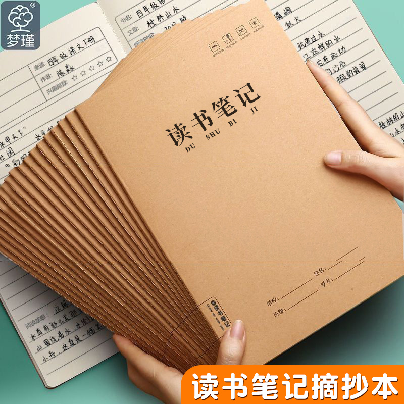 读书笔记本好词好句摘抄本专用本
