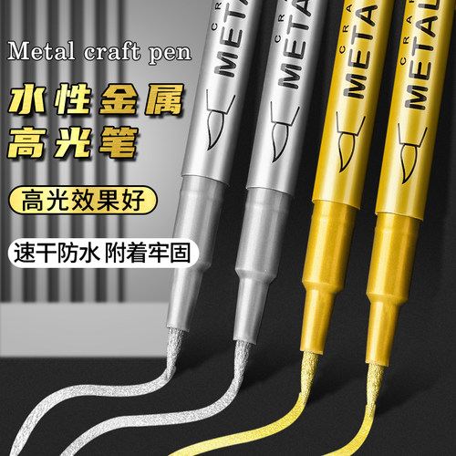 金属工艺笔金银色补漆笔油漆笔