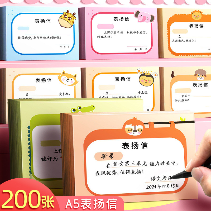 A5大号表扬信小学生小朋友小奖状幼儿园表扬信空白通用一二年级语文数学英语班主任用铜版纸卡通可爱小奖品