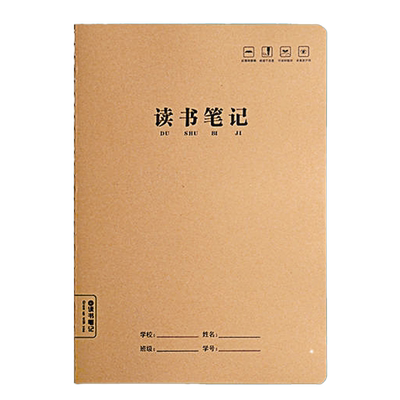 读书笔记本好词好句摘抄本专用本