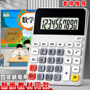 教材同款 计算器学生专用小学四年级专用学习分数课本同步计算机多功能大屏幕大按键小型多功能便携学生专用