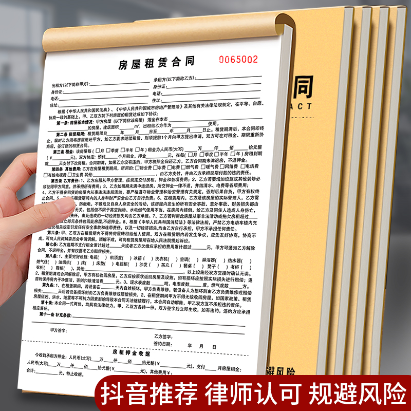 房屋租赁协议房东版2024年新版可复写出租房收房租单住房安全合约租凭房租中介厂房商铺门面租房合同收租本