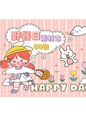 50张手账贴纸无痕防水套装素材包