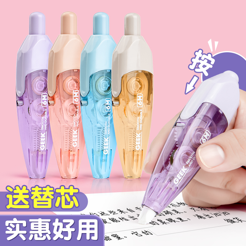 学生专用透明按动式修正带可爱