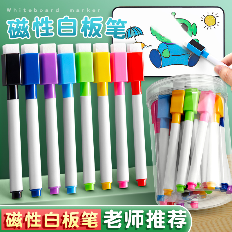 白板笔可擦儿童无毒黑板水笔彩色