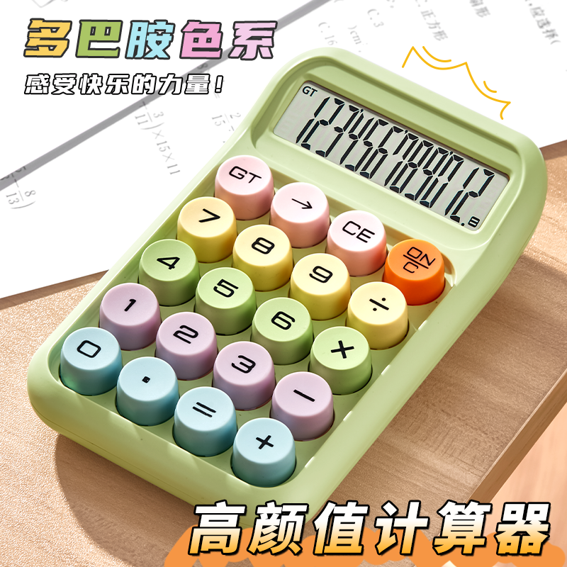 多巴胺计算器网红多功能计算机器