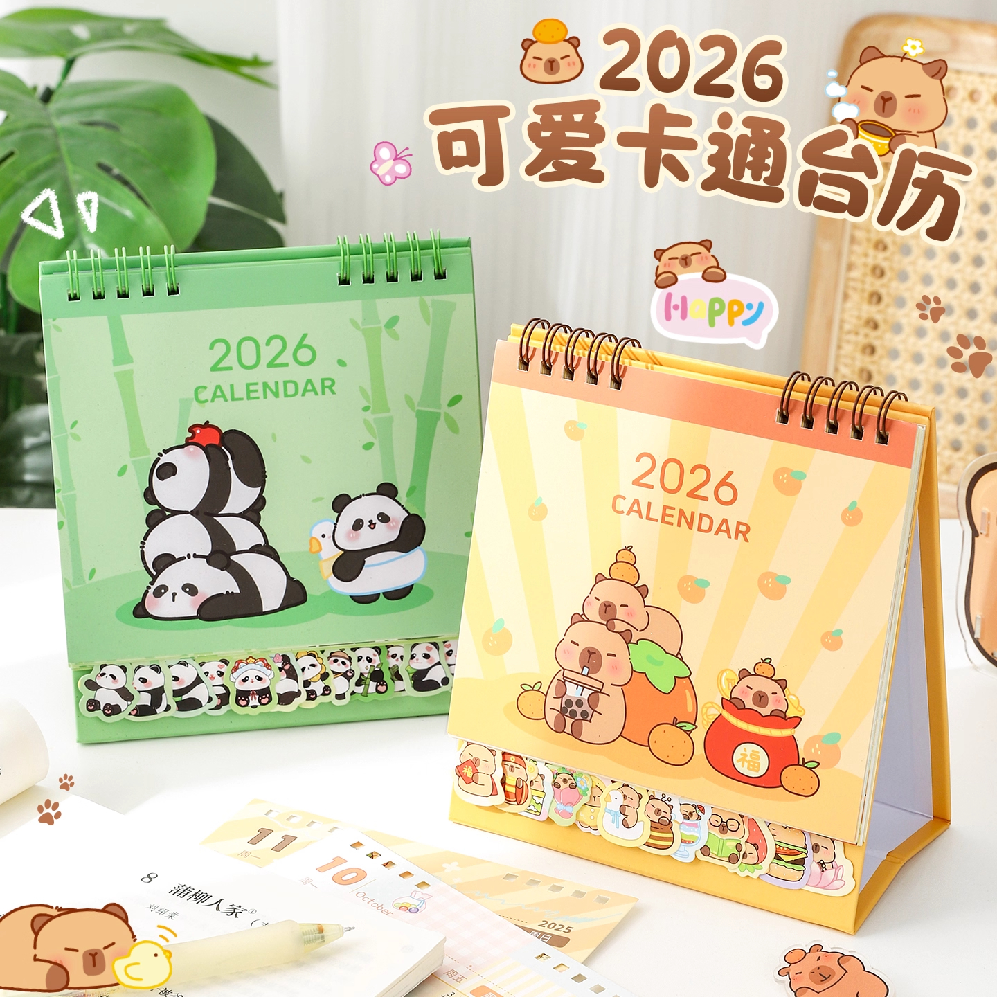 2026年新款台历卡皮巴拉熊猫