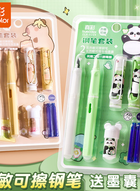 真彩热敏可擦钢笔学生用三年级热可擦卡皮巴拉熊猫补充0.38正姿钢笔替换墨囊练字笔女生可以擦掉的钢笔礼品