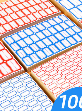 铜版纸不干胶小标签贴纸口取纸商品标价贴价格贴自粘性手写分类贴纸红色蓝色小号姓名贴办公文具用品批发包邮