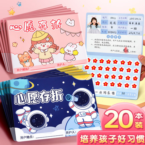 心愿存折小学生用积分卡奖励卡收集本印章盖章册贴纸记录卡奖励簿儿童一二年级集小红花幼儿园家庭打卡记录本