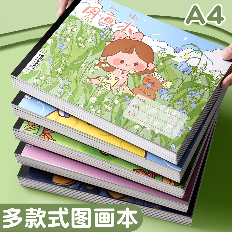 8本装加厚图画本A4大号大本学生用空白小学生幼儿园绘画本画画本儿童手绘涂色本画画簿彩铅本水彩笔油画棒本