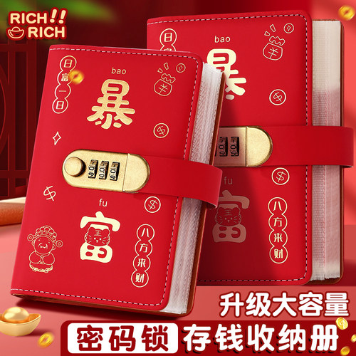 存钱夹钱册暴富财神密码锁存钱本