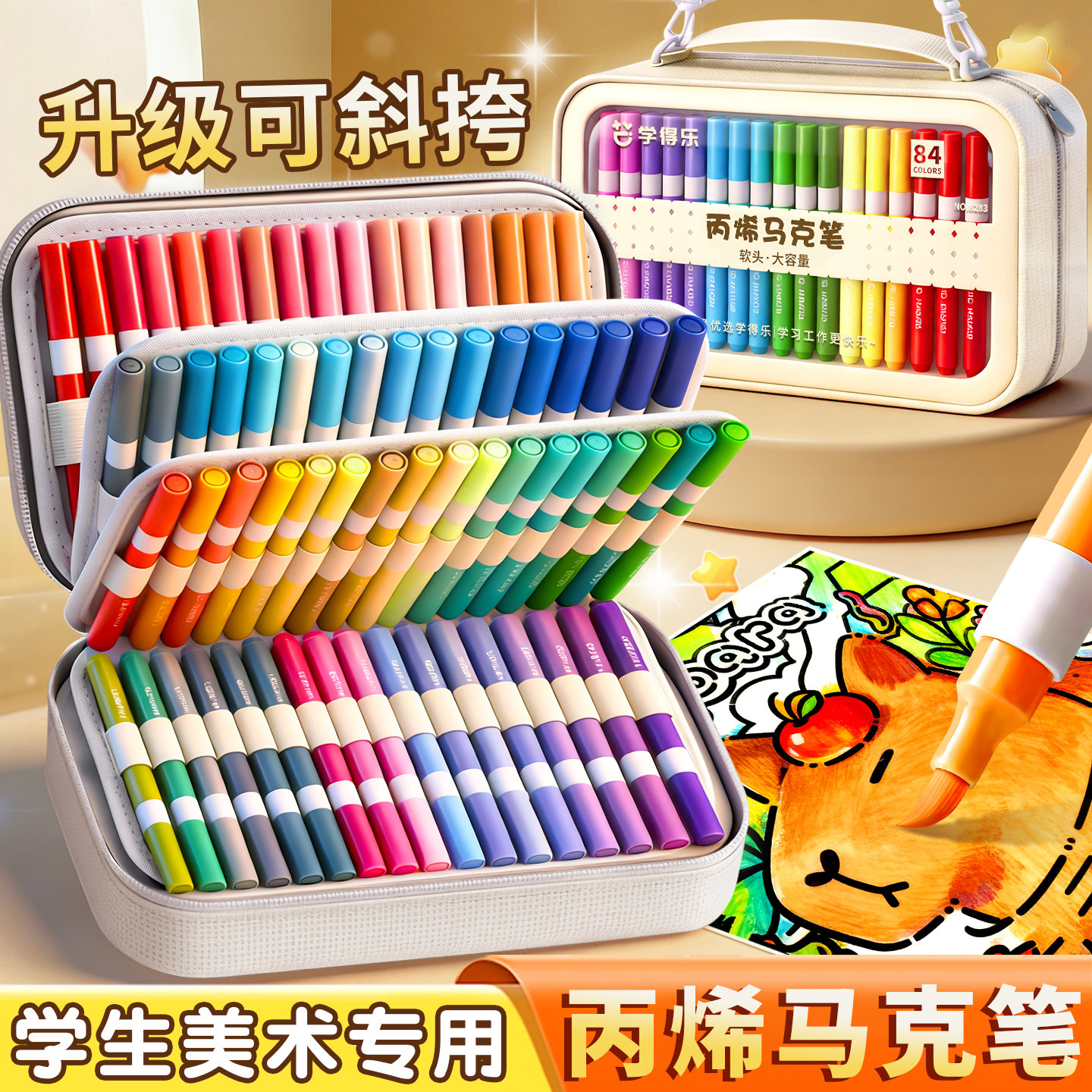 斜挎包丙烯马克笔软头大容量可水洗儿童画笔小学生美术专用可叠色高颜值便携收纳包彩色涂鸦画笔手账绘画笔