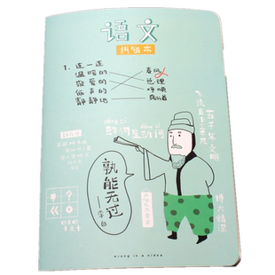 9本装科目错题本加厚纠错本学霸笔记本初中生高中生语文数学英语物理生物文科理科全套错题本改错整理学生用