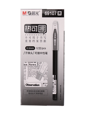 晨光可擦中性笔笔芯黑色0.5笔晶
