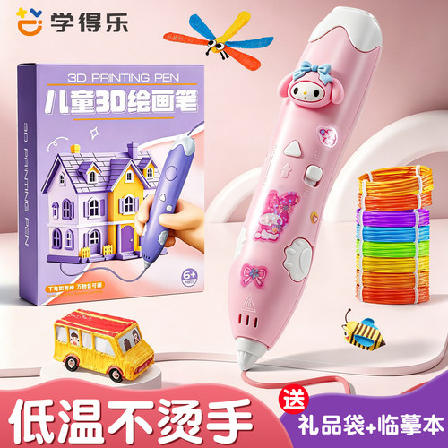 儿童低温3D打印笔专业款