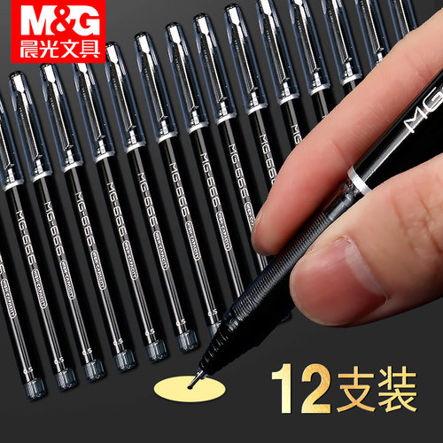晨光考试用中性笔签字笔MG666