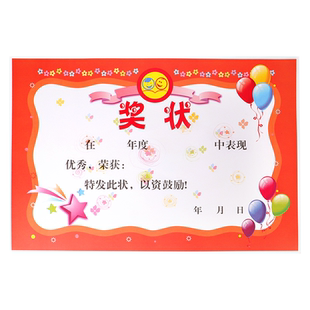 A3特大奖状卡通奖状表扬信幼儿园小学生一二年级大奖状大号加大加厚教师鼓励学生奖励用品创意奖品可定制打印