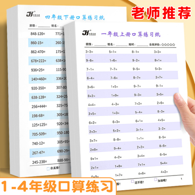 小学生口算题卡数学训练一二三四