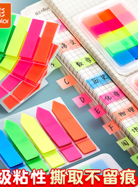 真彩索引贴标签纸可书写便签贴标记小条塑料书签记号透明页码荧光彩色便利贴贴纸便签纸办公用错题手写可撕