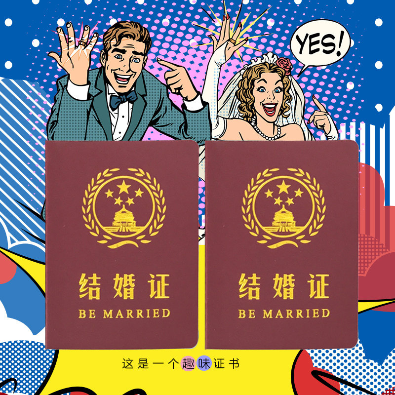 搞笑证书趣味证书创意搞笑证件搞怪结婚证书好老公好老婆证老公证妈妈爸爸证好闺蜜证光棍证帅哥证美女证