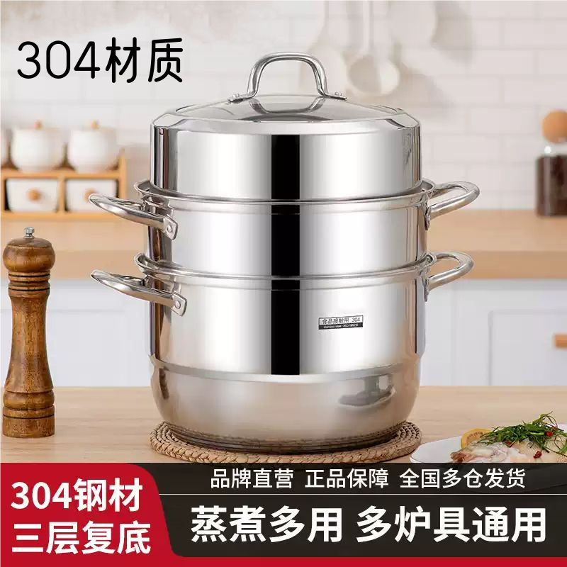 家庭用蒸锅大号304不锈钢家用加厚双层多层蒸笼电磁炉煤气灶礼品