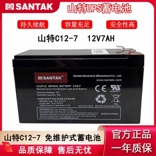 山特12V7Ah蓄电池 TG500 TG1000不间断UPS电源专用内置电池C12-7
