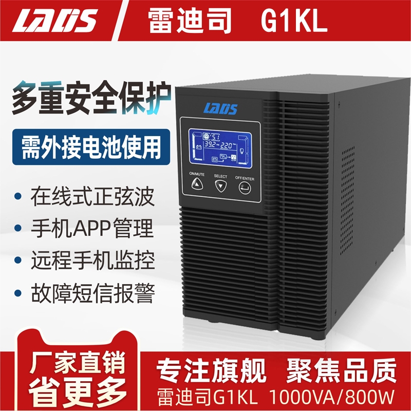 雷迪司UPS不间断电源在线式800W
