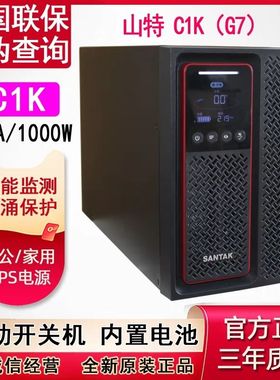 山特在线式UPS不间断电源C1K/1000W C3K/3000W机房服务器稳压供电