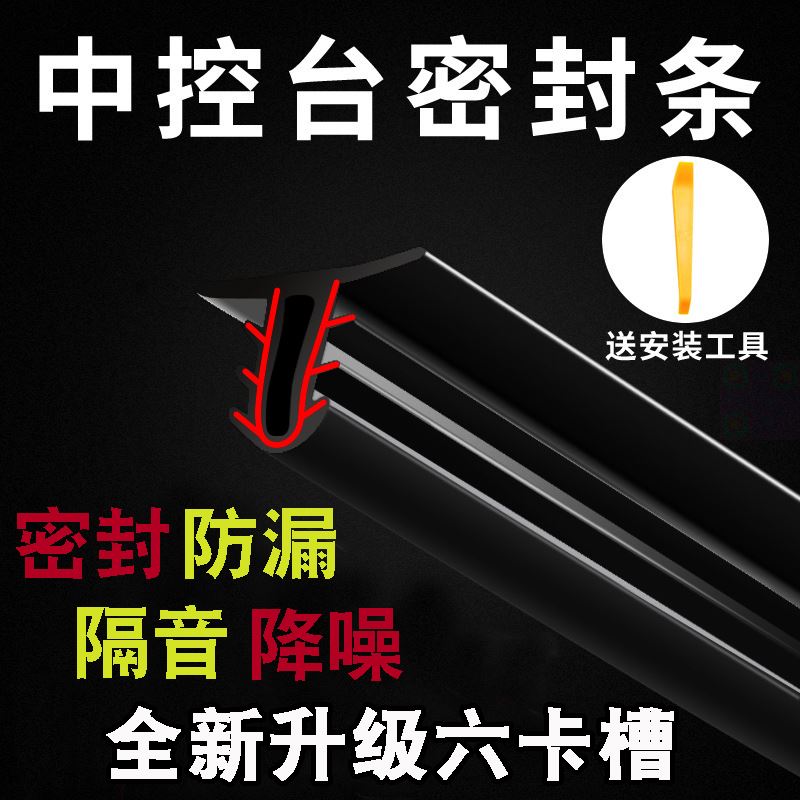 专用新轩逸中控台密封经典轩逸