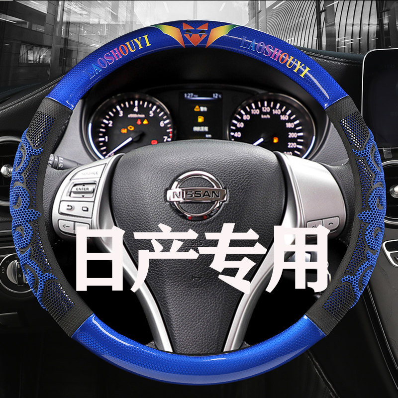 免缝方向盘套适用新轩逸奇骏天籁阳光骐达蓝鸟防滑把套四季通用型