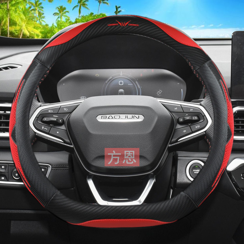 新宝骏RS3RS5RC6方向盘套