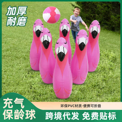 充气游戏道具保龄球儿童趣味火烈鸟保龄球玩具亲子互动充气保龄球