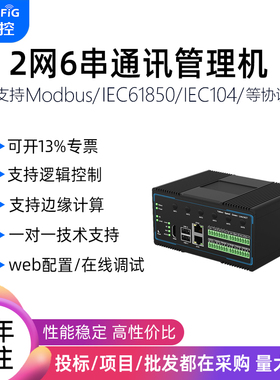 维智控4G工业物联网关PLC采集边缘计算MQTT modbus远程控制云平台