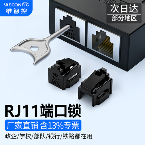 维智控RJ11/RJ12防尘塞盖端口锁