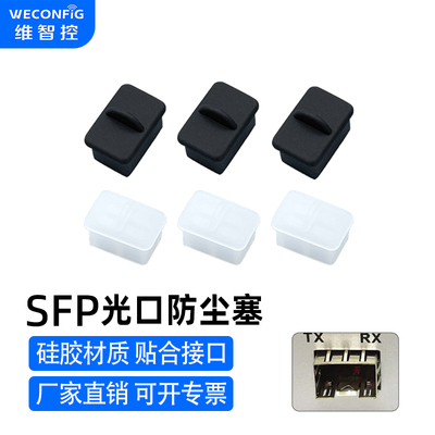 SFP光纤口防尘塞封堵器厂家直销