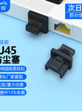 维智控长柄RJ45网口防尘塞路由器交换机电口LAN网线接口封堵器头